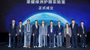 荣耀绿洲护眼实验室揭牌 发布全新“荣耀绿洲护眼屏”