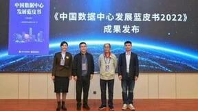 科华数据参编《中国数据中心发展蓝皮书（2022）》重磅发布