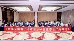 正式接入！天威诚信入驻“人民签”平台推进电子印章全国互认互通
