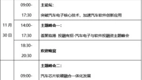 【报名】2023国际汽车电子与软件大会·滴水湖峰会将于11月29-12月1日召开