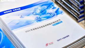 神州信息联合中国信通院发布《2023年金融业信息技术转型升级白皮书之核心下移篇》