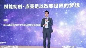 亚马逊云科技首期创业加速器顺利结营