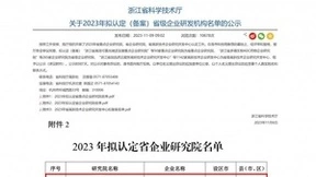 又一里程碑！百应科技获“省级企业研究院”认定