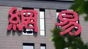 网易2023Q3财报电话会：《燕云十六声》等三款新游明年上市