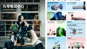 九号公司推出九号电动小Q：颜值与性能的时尚便捷出行好伙伴