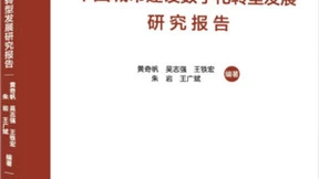 “中国城市建设数字化转型发展研究20人论坛”即将召开