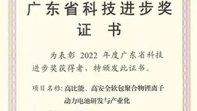 彰显实力！冠宇集团参与项目荣获广东省科学技术进步奖！
