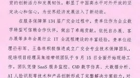数智融合推动会展升级，软通动力助力134届广交会成功举办