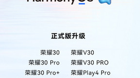 HarmonyOS 4支持10款荣耀机型 荣耀20 荣耀V20确认2024年正式推送