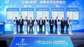 合合信息参与工行“工银e申贷”战略合作伙伴签约