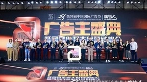 共探营销之路，见证高光荣耀——网易精彩亮相第30届中国国际广告节