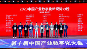 百炼智能荣登托比网“2023中国产业数字化新锐势力榜”