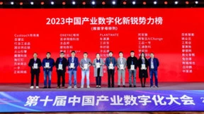百炼智能荣登托比网“2023中国产业数字化新锐势力榜”