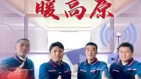 全力以赴显担当，品质服务暖高原—记中国联通海南州分公司贵南县智家工程师团队践行为民承诺的工作日常