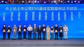 软通动力荣获中国上市公司协会2023年度上市公司ESG最佳实践案例