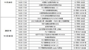 第十六届全球自有品牌产品亚洲展即将召开