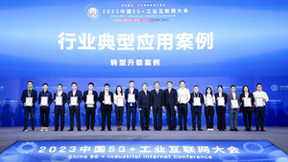 钉钉标杆新锐服务商亮相中国5G+工业互联网大会，荣获“典型应用案例”奖项