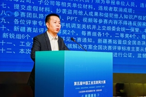 第五届中国工业互联网大赛新疆赛站决赛开幕