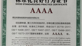 有屋智能获评“AAAA级标准化良好行为企业”