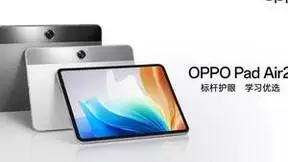 OPPO Pad Air2正式发布：护眼更助眠，千元级学习平板新标杆