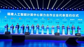 创新驱动发展 智能引领未来，福建省人工智能产业发展论坛成功召开