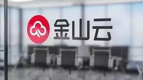 “一云多芯”能力再升级 金山云满足行业客户多元算力需求