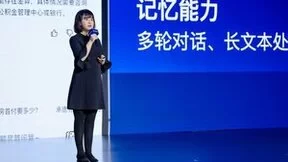 百度李小婉：四大能力全面升级，文心一言APP专业版更流畅高效