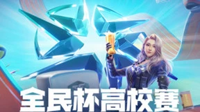 Hello语音助力穿越火线手游全民杯高校赛，再掀电竞热潮