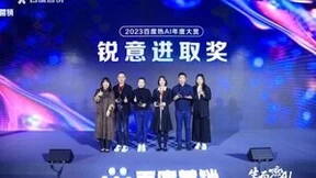 Merkle美库尔荣获2023百度热AI年度大赏锐意进取奖