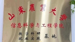 校企合作促产教融合，北京佳格天地携手山东农业大学信息学院共建实践基地