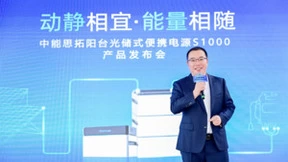 中能思拓Storcube发布新品S1000，助力生活储能全场景应用