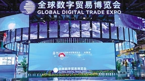 第二届全球数字贸易博览会圆满闭幕