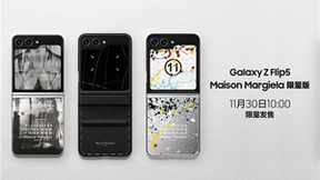 跨界典范再次来袭 三星Galaxy Z Flip5 Maison Margiela限量版11月30日10点开抢