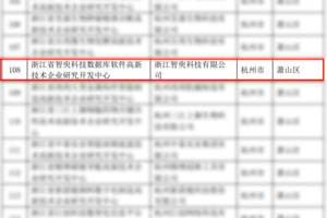 时序数据库 DolphinDB 入选2023年浙江省高新技术企业研发中心名单