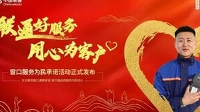 锐意进取，勇当铁军排头兵-－记吉林联通智家工程师张强