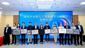 深圳市中小学人工智能研学公益展厅启动 云天励飞助力教育创新