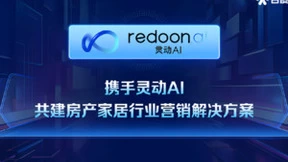 灵动AI与百度共拓生成式AI生态，共建行业营销解决方案