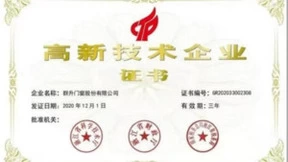 群升门窗高新技术企业研究开发中心获评“2023年浙江省高新技术企业研发开发中心”