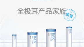 比克动力全极耳家族产品，以结构创新助性能进阶