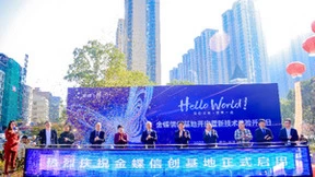 从心出发，世界一流 金蝶信创基地正式启用