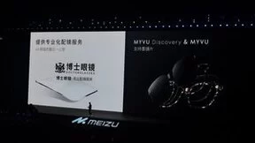 MYVU AR智能眼镜正式发布，星纪魅族与博士眼镜展开配镜服务合作