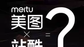 MCC预热海报透露美图将与站酷合作，引发行业猜测