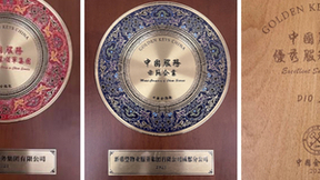 高质量发展 新希望服务获“金钥匙·中国服务示范企业”等三项殊荣