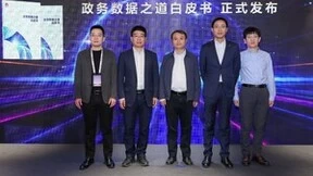华为云联合安徽省大数据中心发布《政务数据之道白皮书》