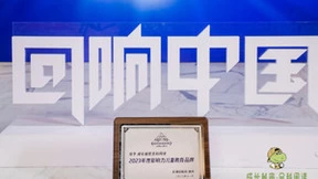 成长秘密获腾讯“回响中国”【2023年度影响力儿童教育品牌】荣誉