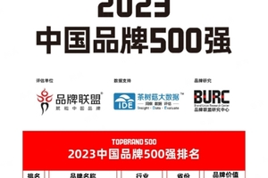 传音控股入选《TopBrand 2023中国品牌500强》