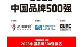 传音控股入选《TopBrand 2023中国品牌500强》