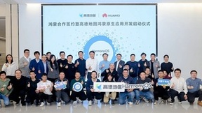 地图导航领域首发！高德启动鸿蒙原生应用开发