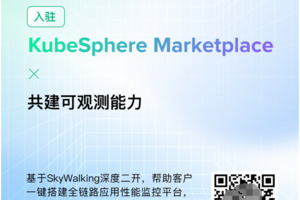 青云QingCloud与纵目信息深化合作，ArgusAPM 入驻KubeSphere Marketplace