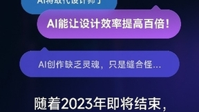 美图创造力大会将发布《2023年度AI设计实践报告》